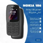 nokia 106