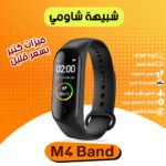 ساعة m4