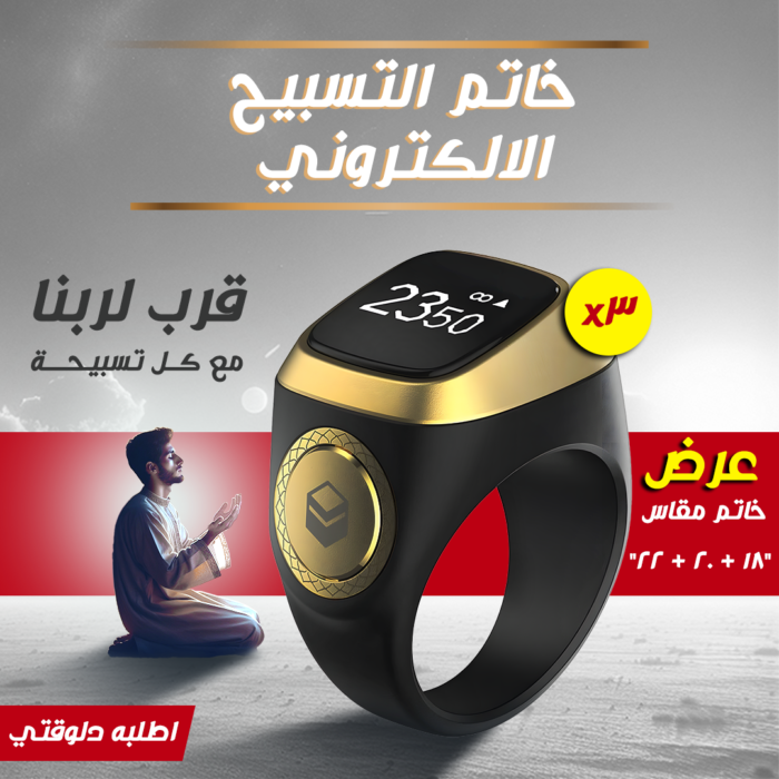 التسبيح