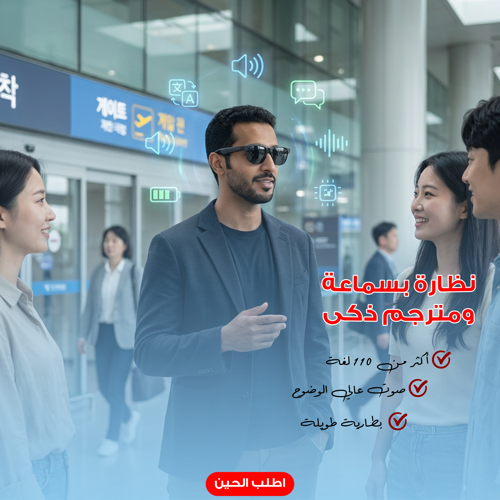 نظارة بسماعة ومترجم ذكى