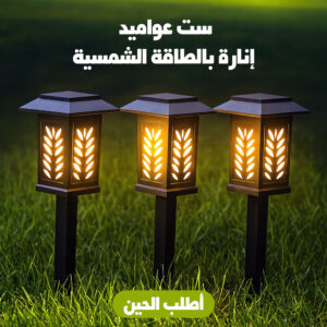 ست عواميد إنارة بالطاقة الشمسية