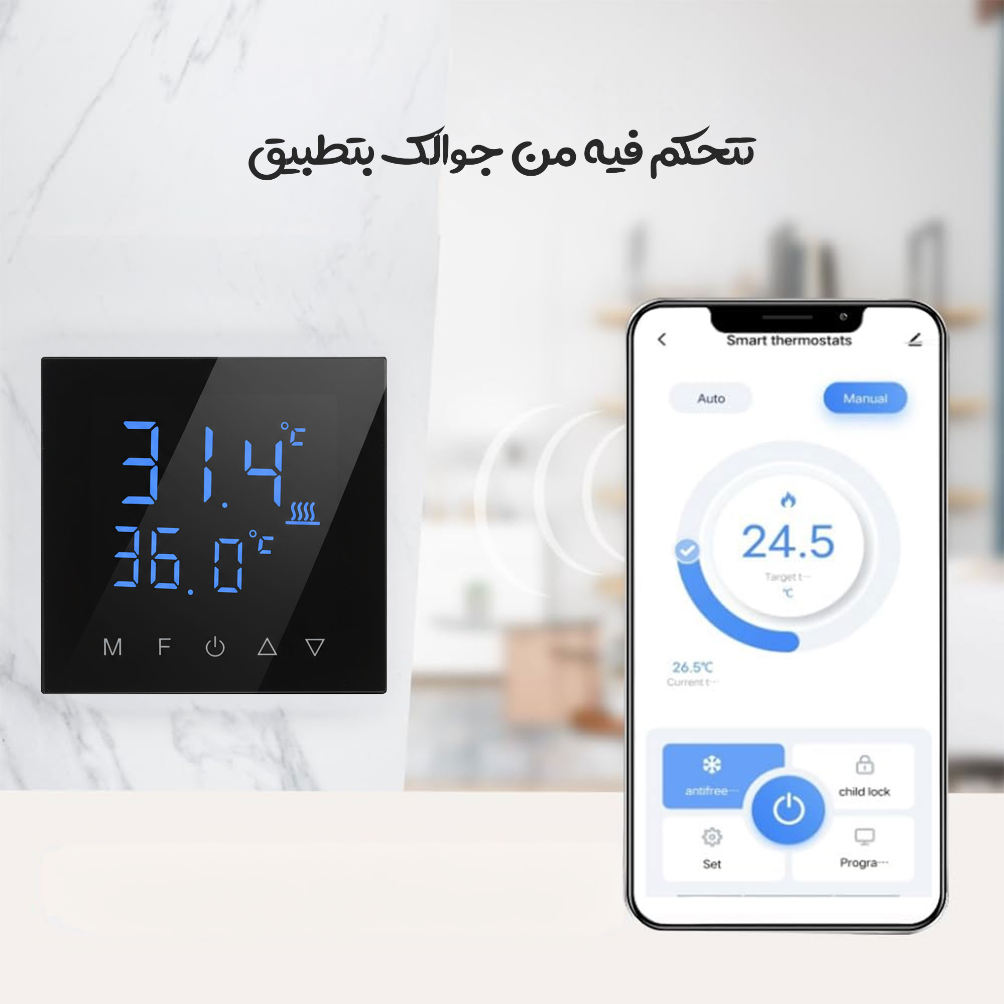 منظم حرارة ذكي قابل للبرمجة - الصورة 6