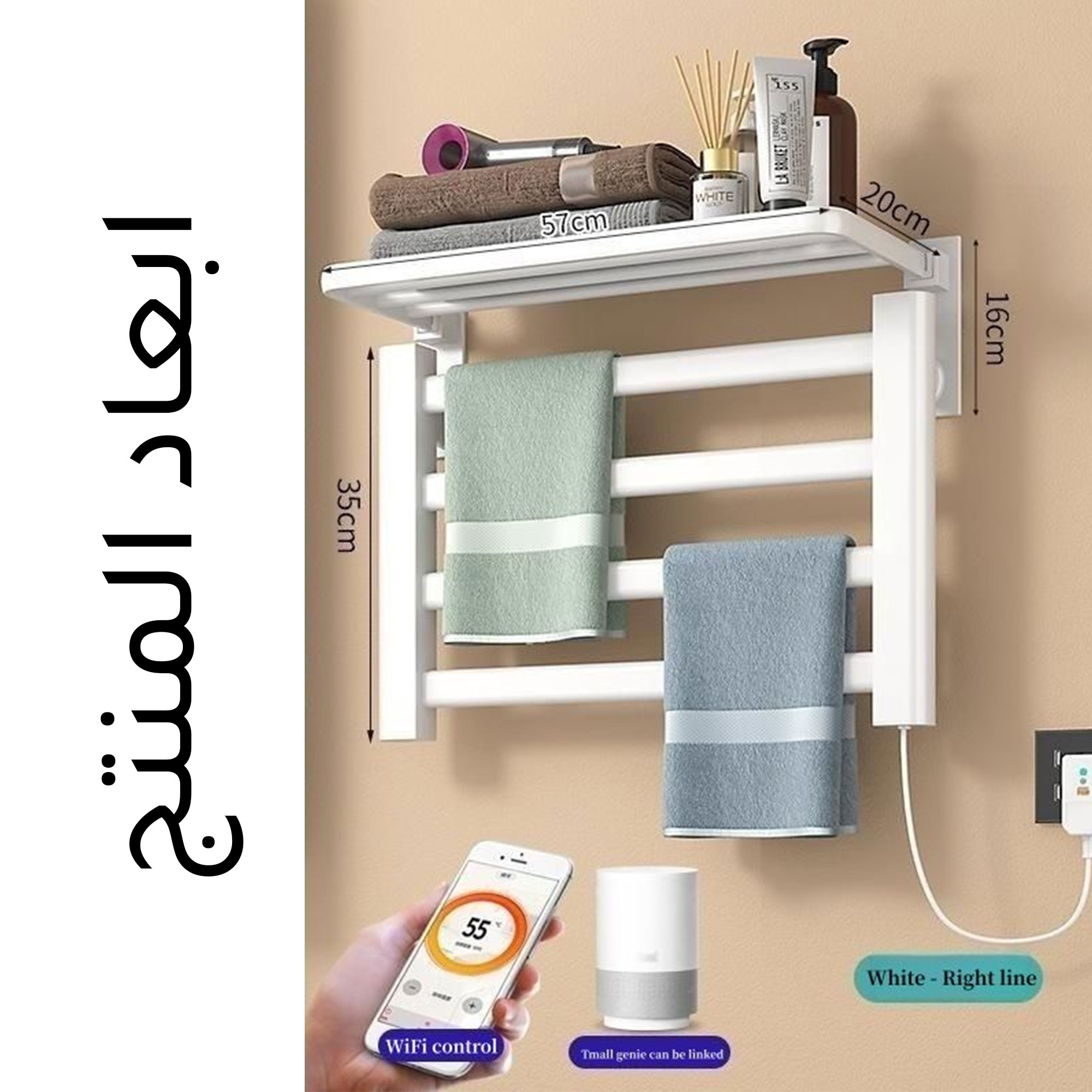 رف المناشف الكهربائية الذكي - الصورة 2