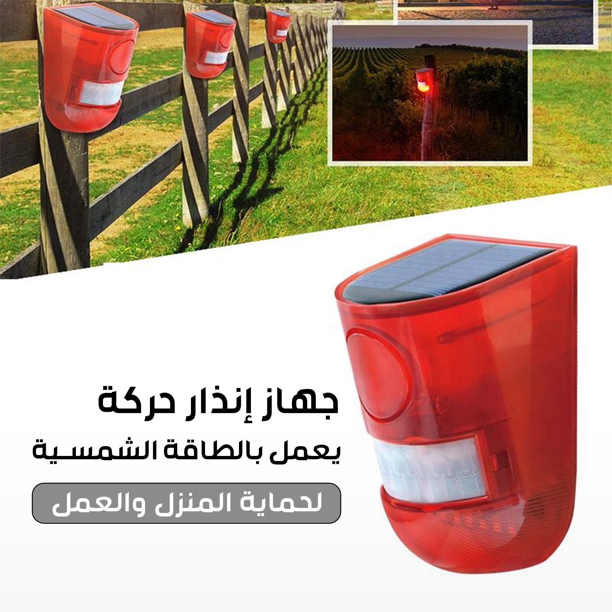 • جهاز إنذار حركة يعمل بالطاقة الشمسية لحماية المنزل والعمل - الصورة 6