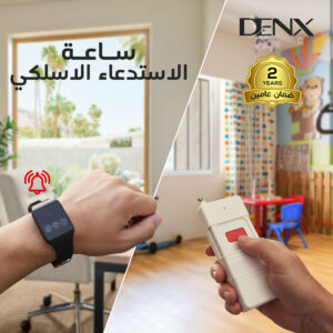 ساعة الاستدعاء الاسلكى من دينكس ضمان عاميين