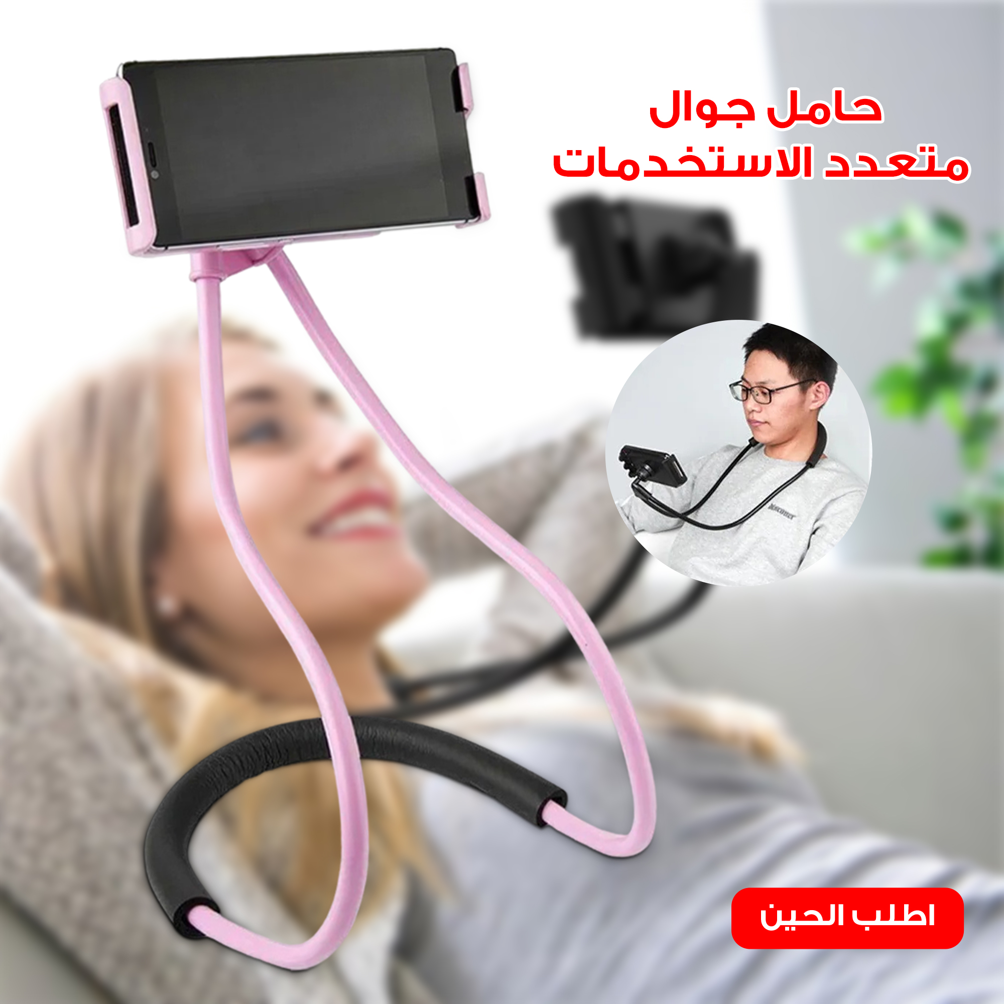 حامل جوال متعدد الاستخدمات
