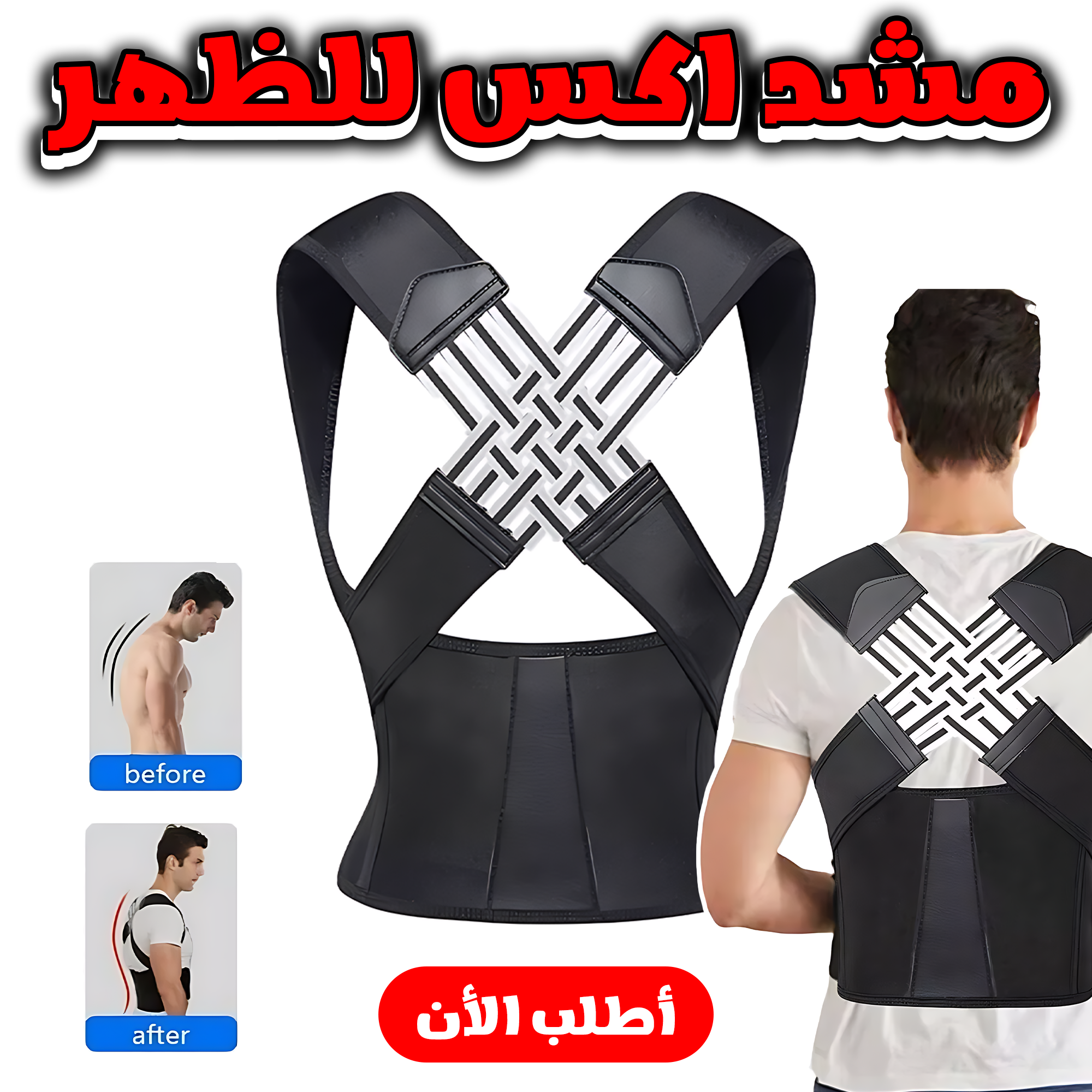 • مشد اكس للظهر - الصورة 6