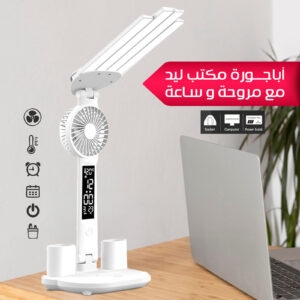 اباجوره مكتب ليد مع مروحه و ساعه