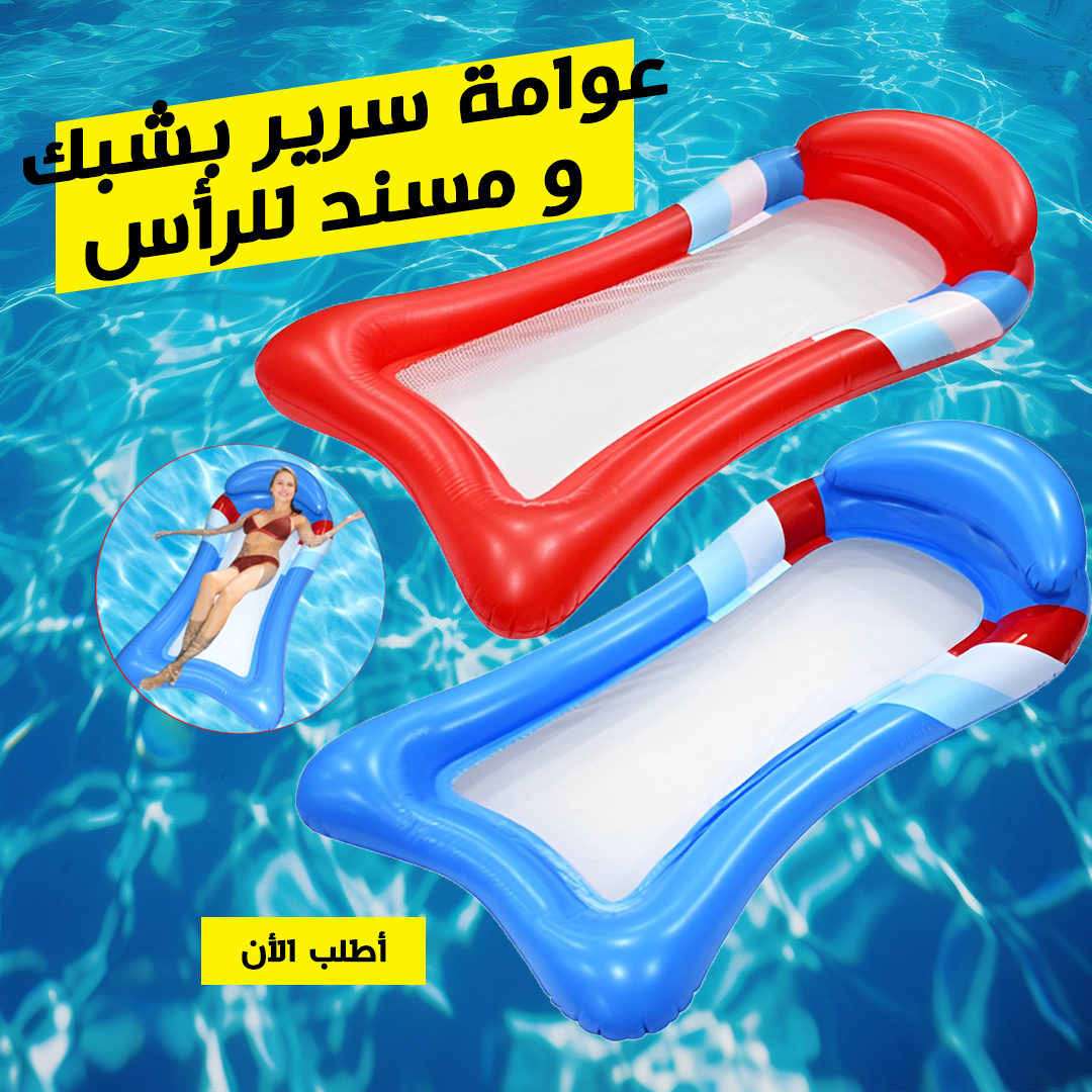 • عوامة سرير بشبك و مسند للرأس - الصورة 3