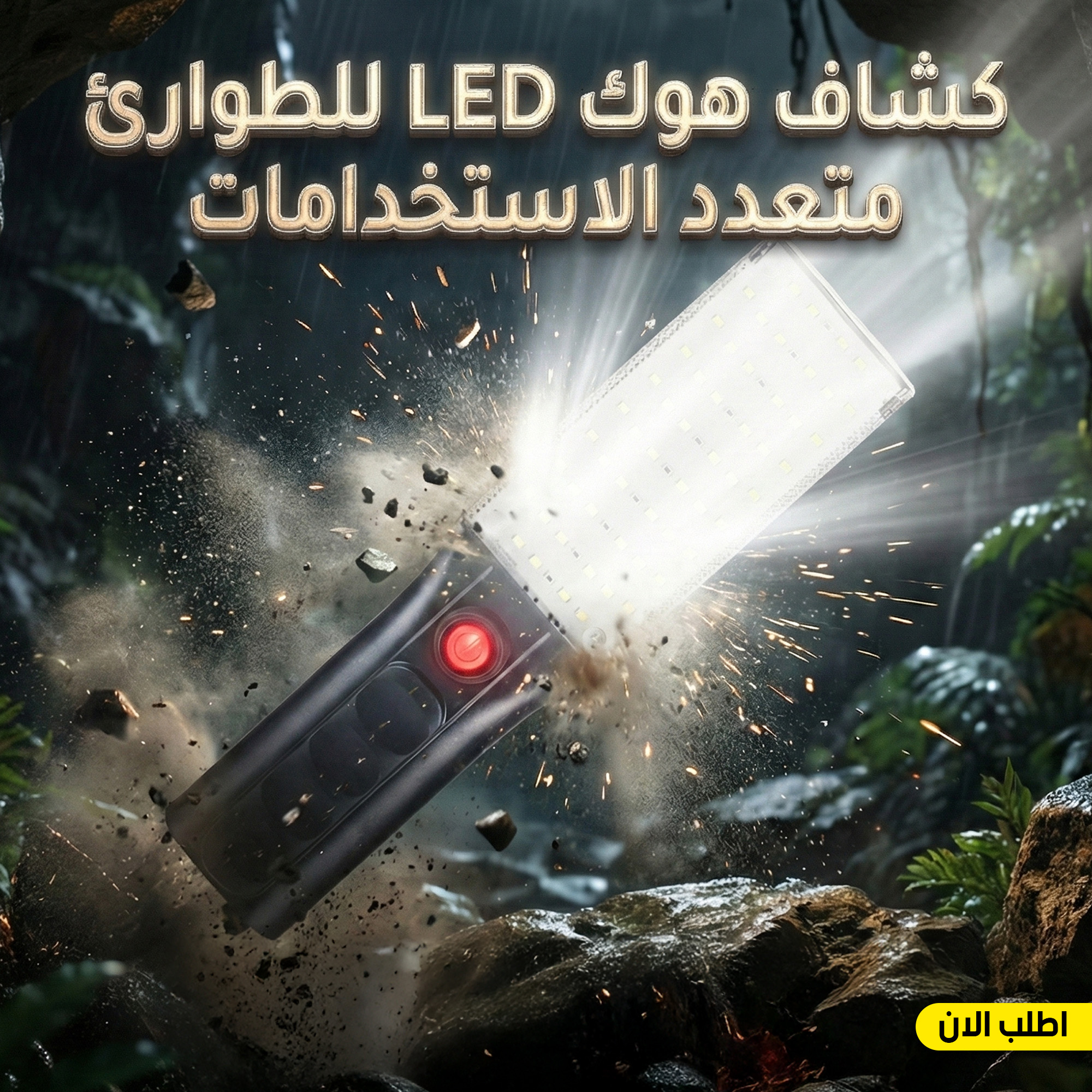 • كشاف هوك LED للطوارئ متعدد الاستخدامات - الصورة 5