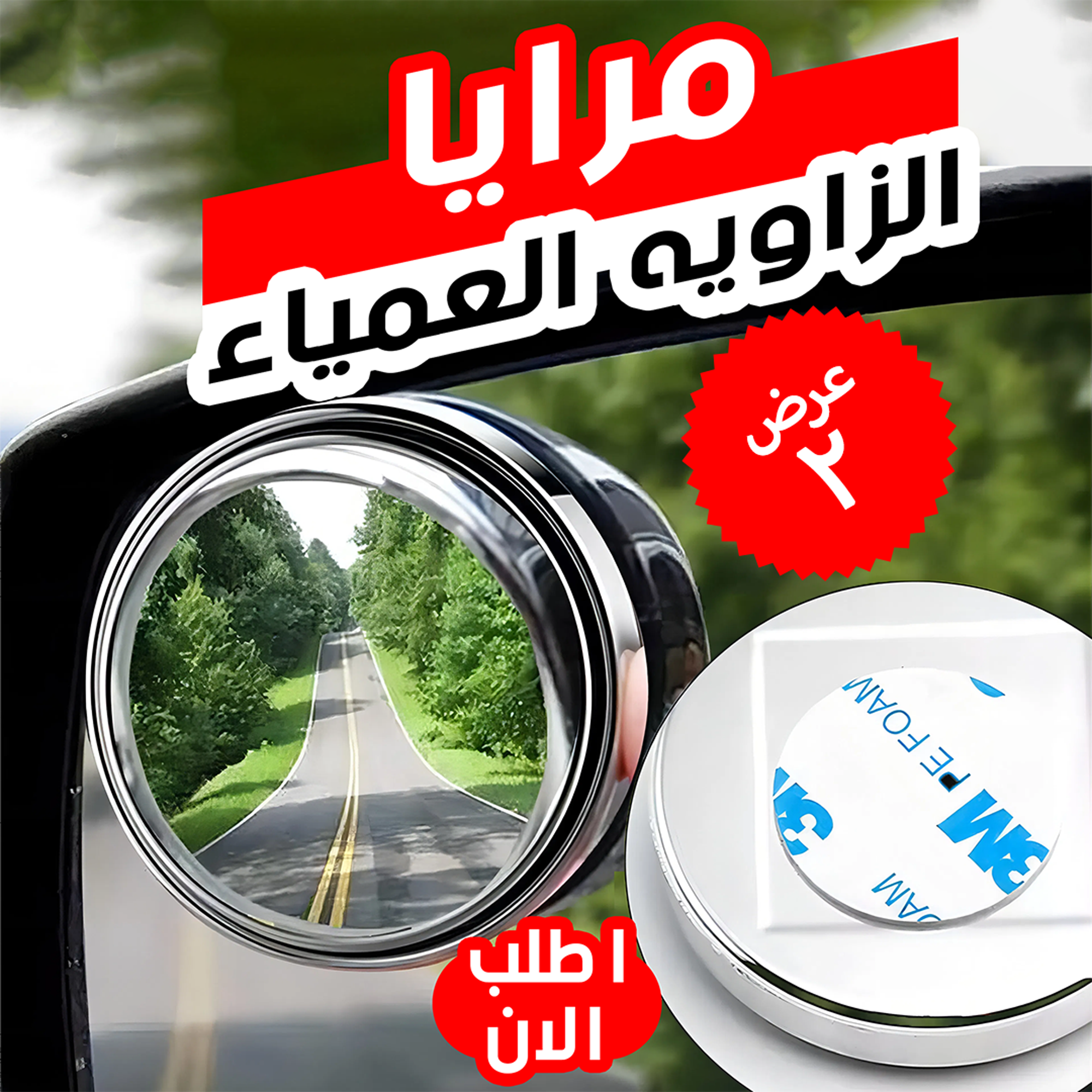 عرض قطعتين مرايا الزاويه العمياء - الصورة 4