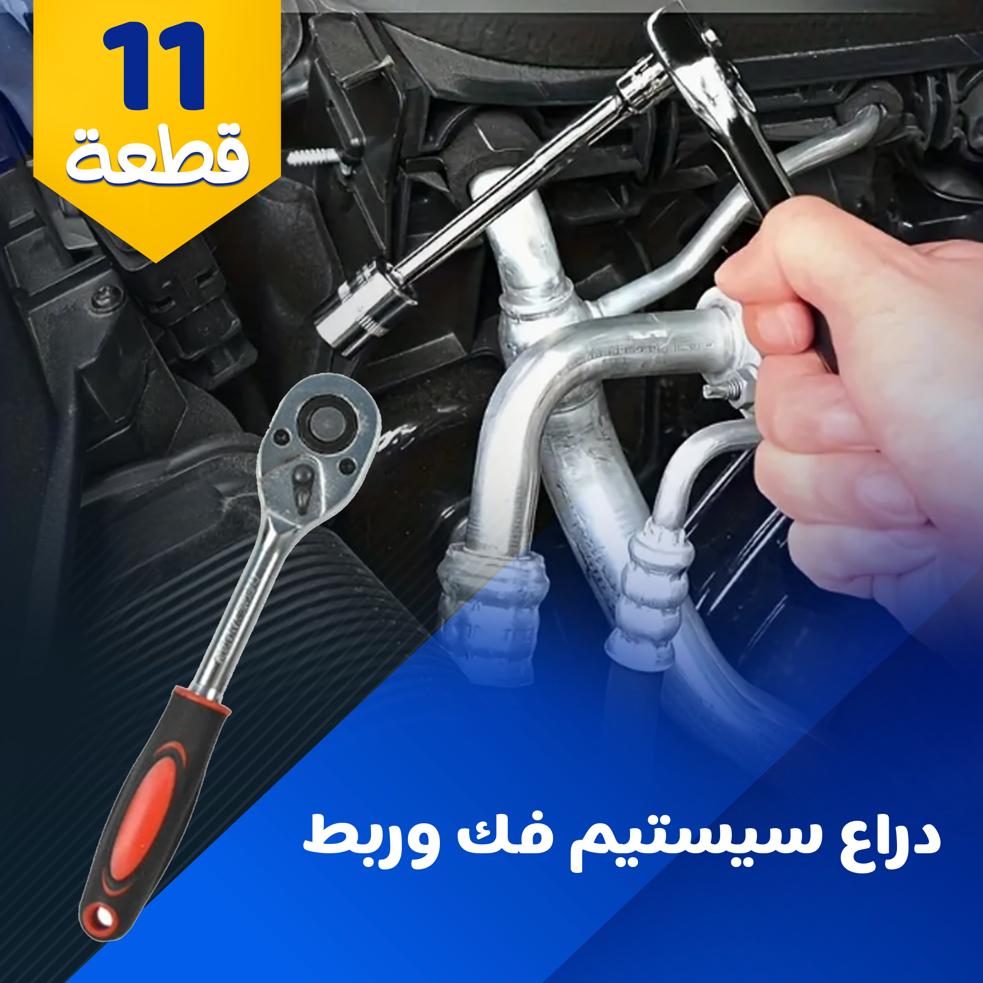 • دراع سيستم فك و ربط 1/4 بوصه 11 قطعة - الصورة 3