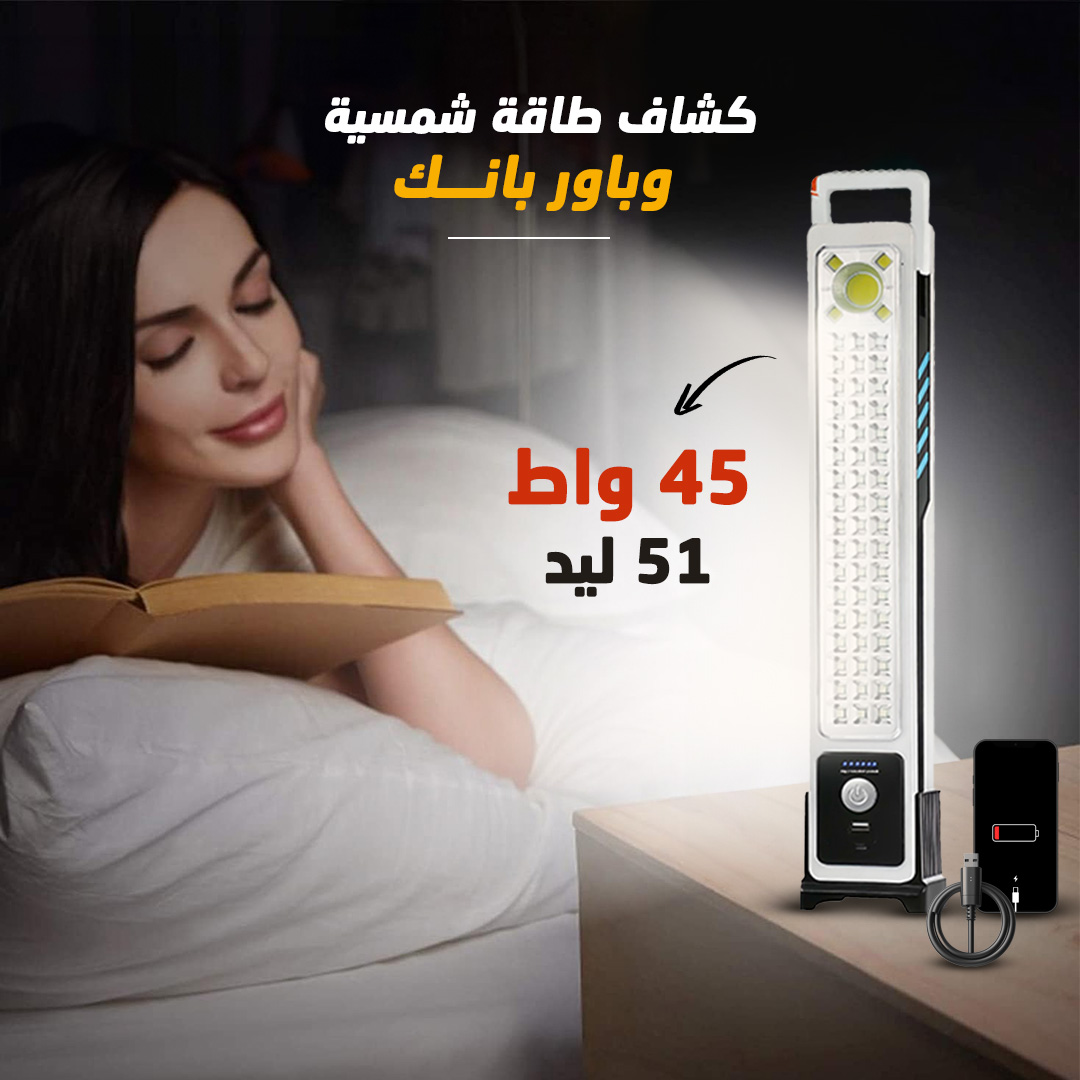 • كشاف طاقة شمسية وباور بانك 2 في 1 - الصورة 2