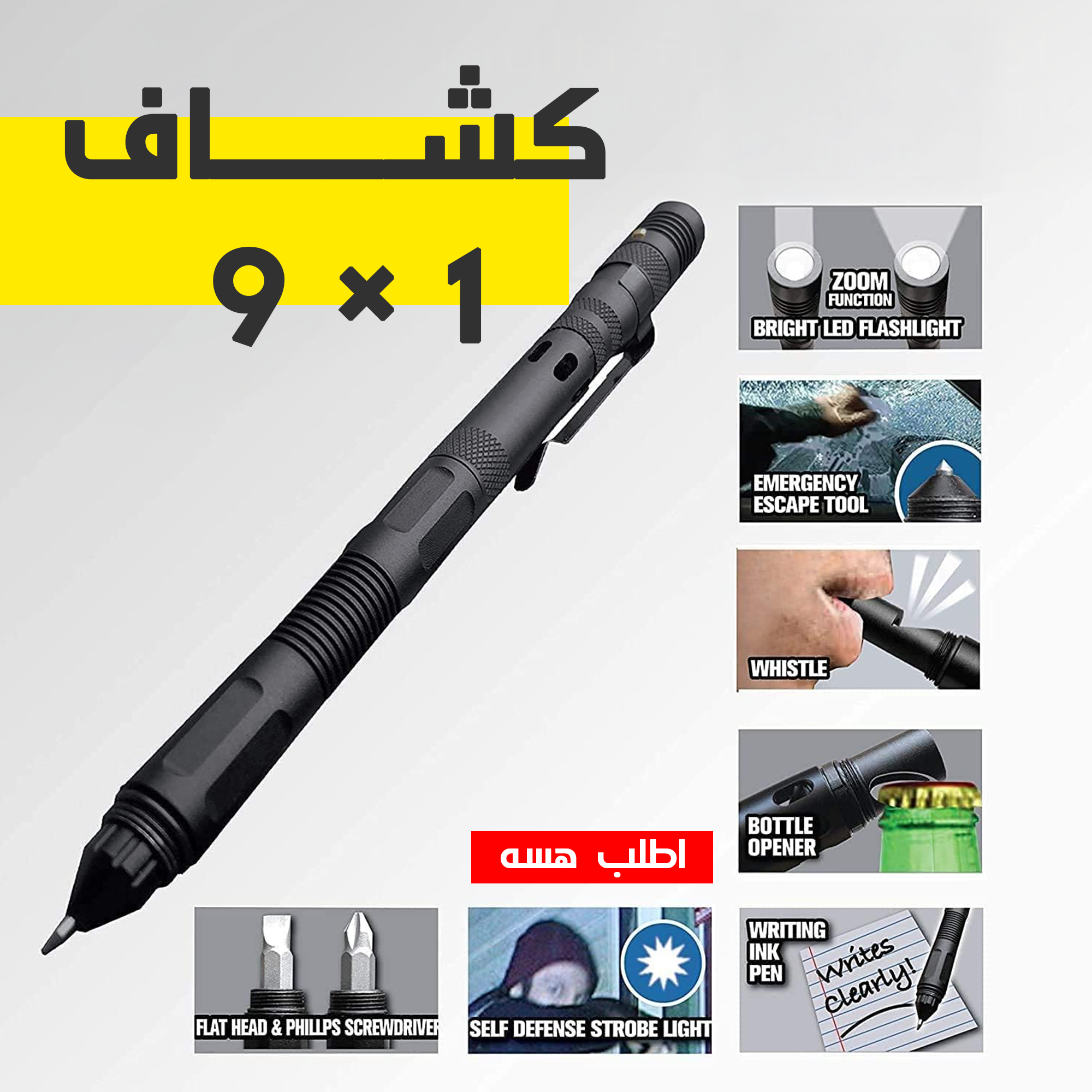كشاف 9 في 1 - الصورة 11