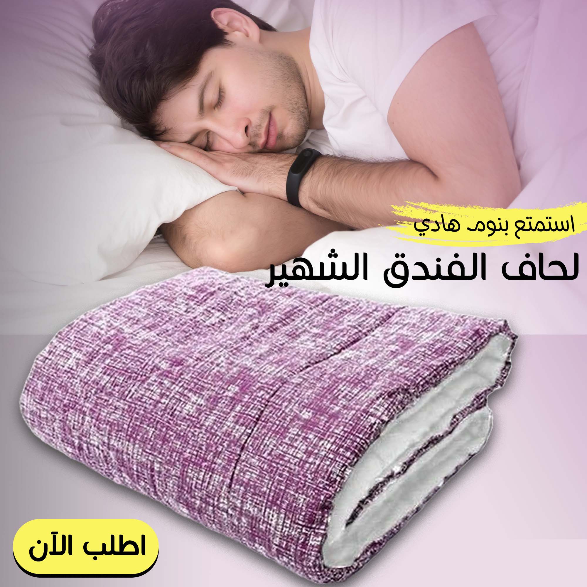 • لحاف الفندق الشهير الجديد - الصورة 3