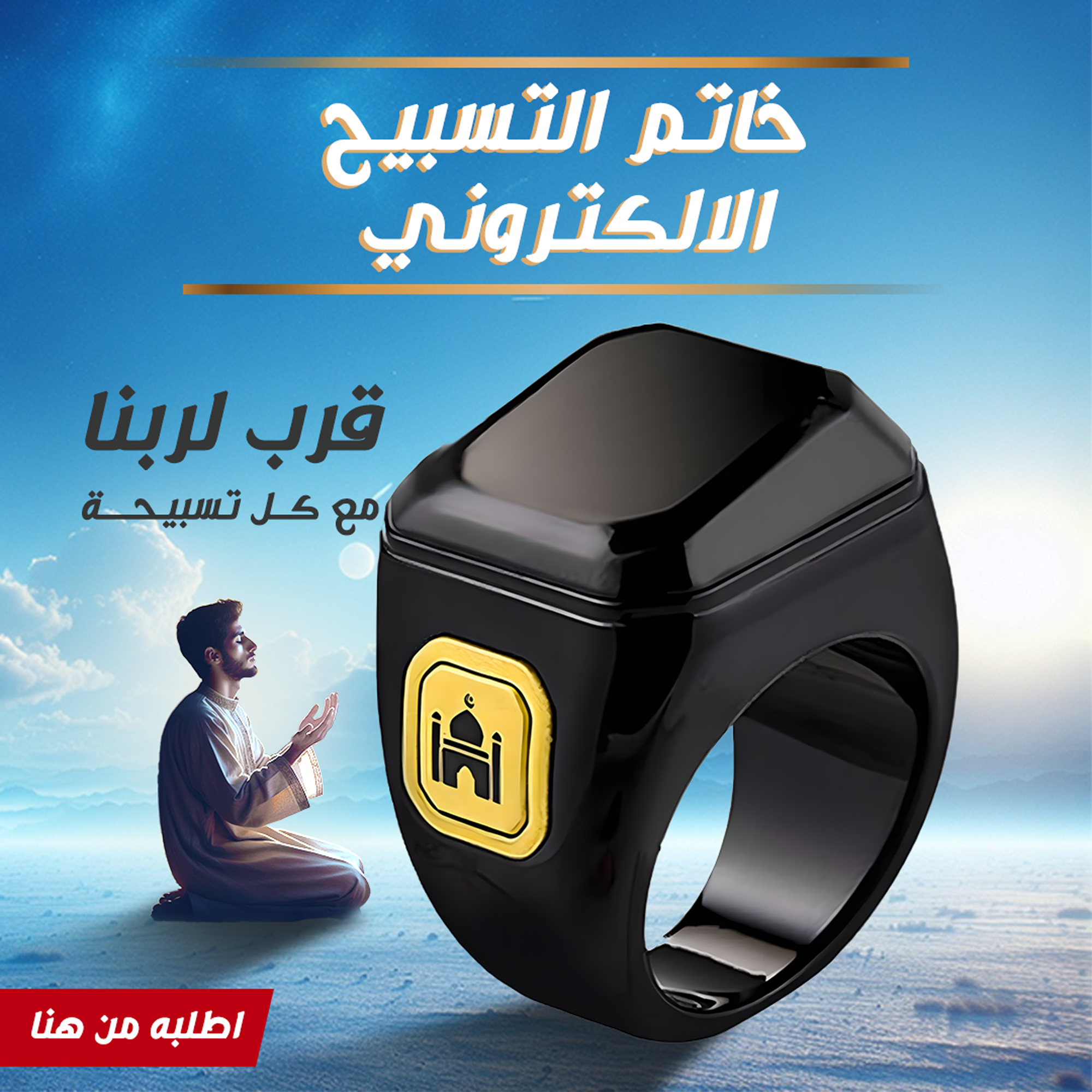 • خاتم التسبيح الالكتروني - الصورة 7