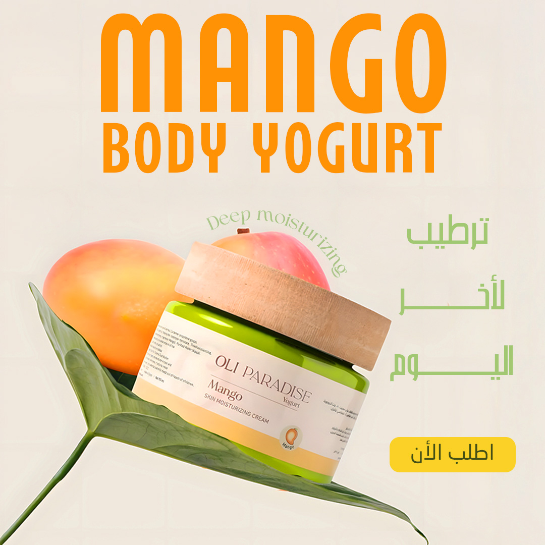 اولى باراديس مانجو يوجورت - الصورة 3