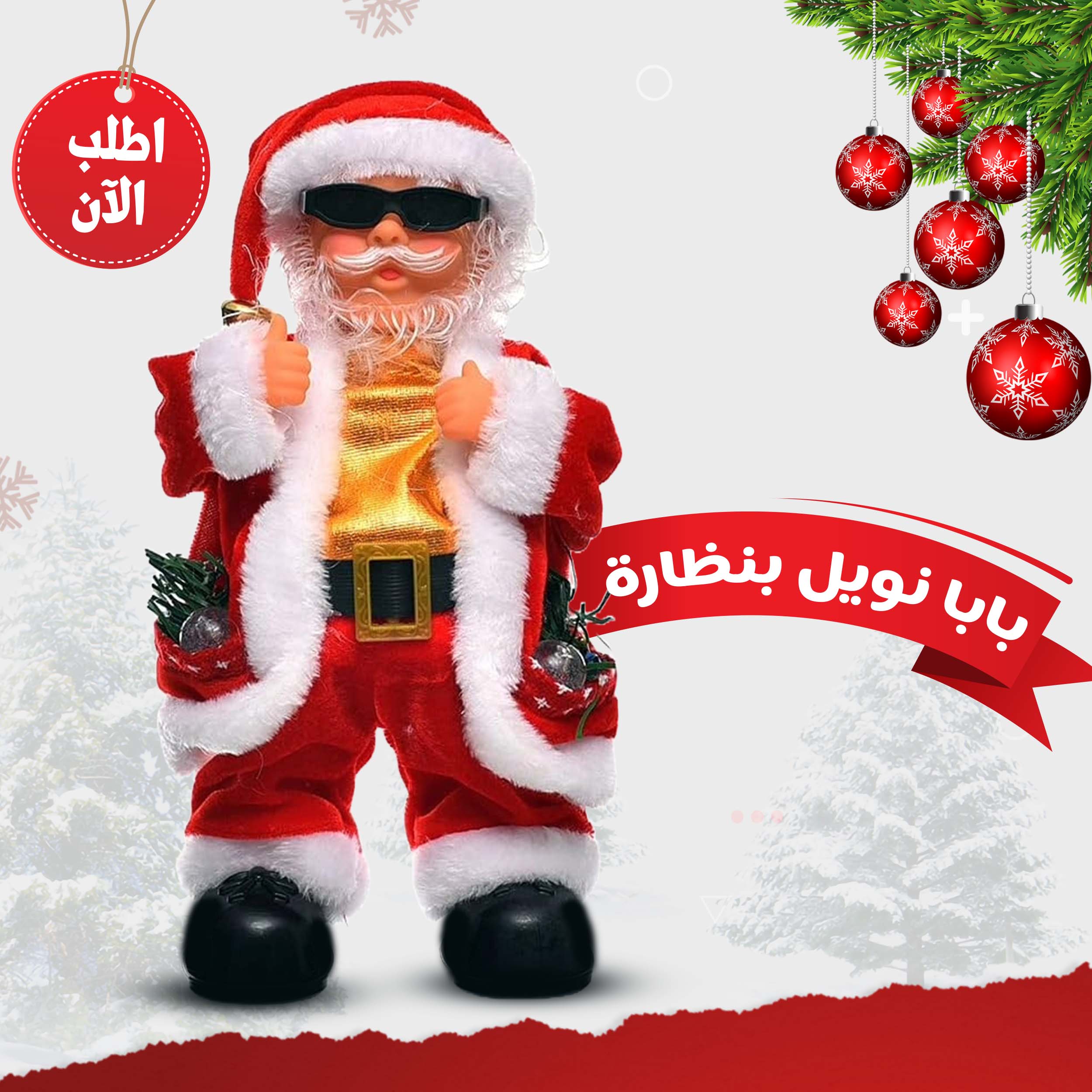 • بابا نويل بنظارة - الصورة 3