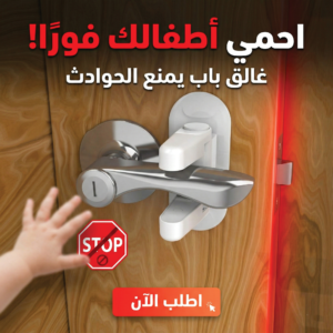 غالق الابواب الشهير