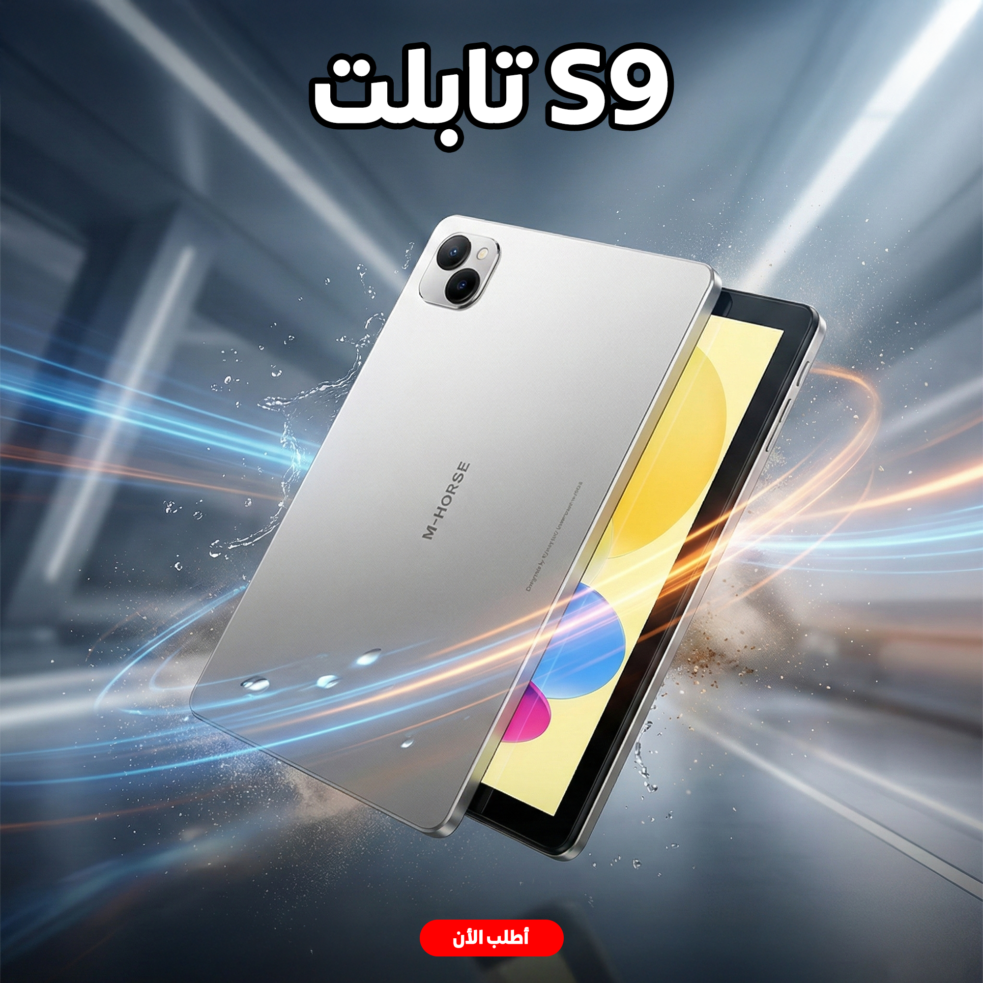 تابلت S9 - الصورة 6