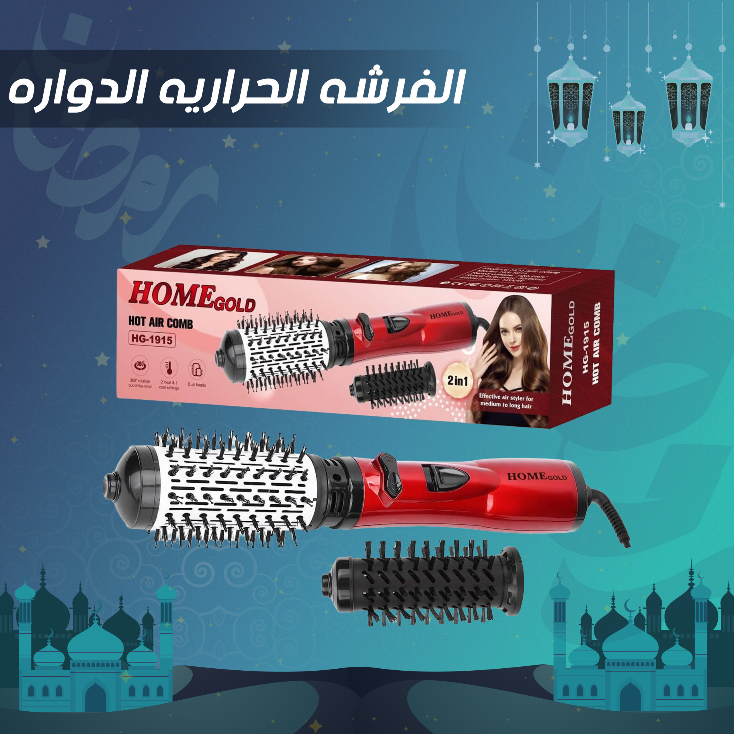 الفرشه الحراريه الدواره - الصورة 3