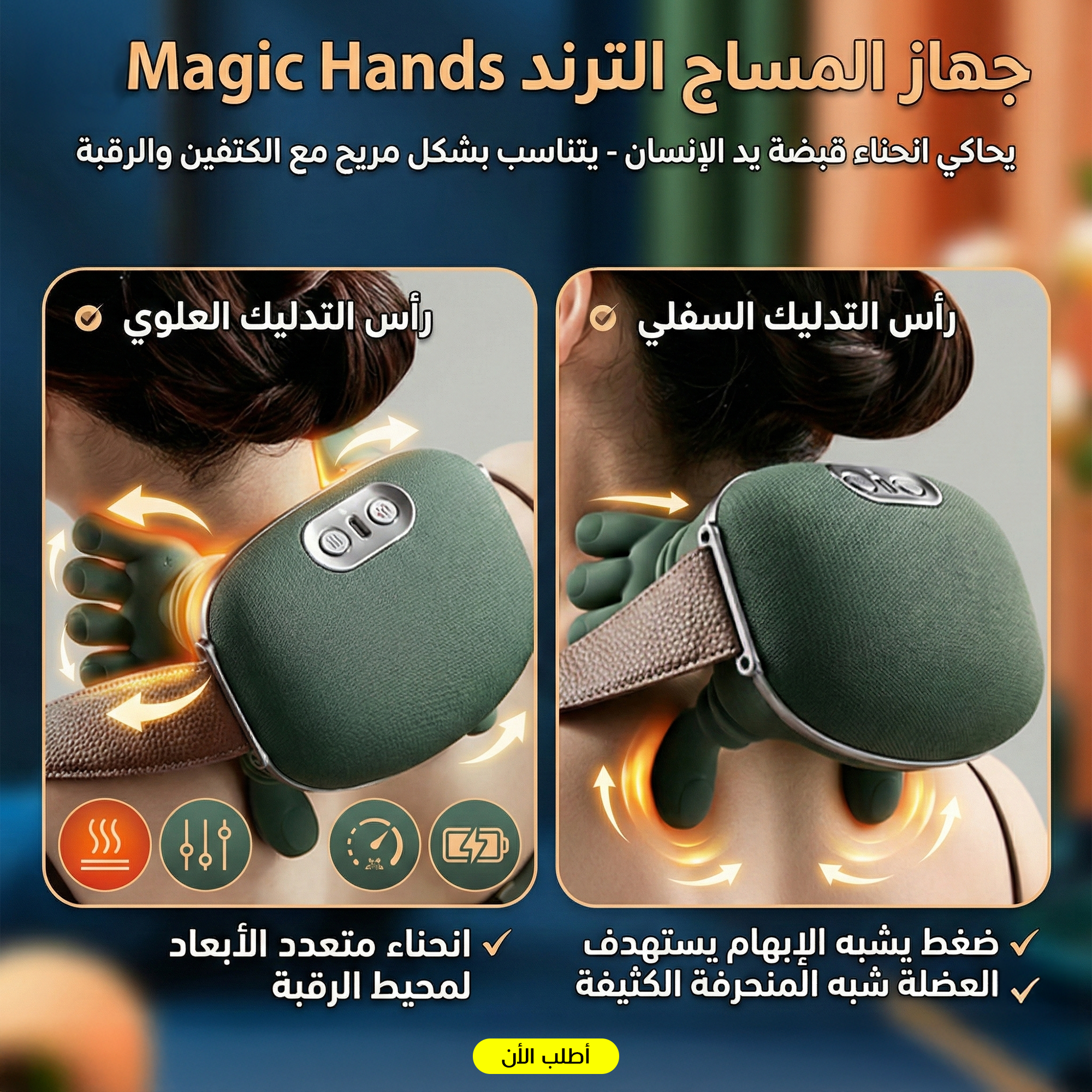 جهاز المساج الترند Magic Hands - الصورة 8