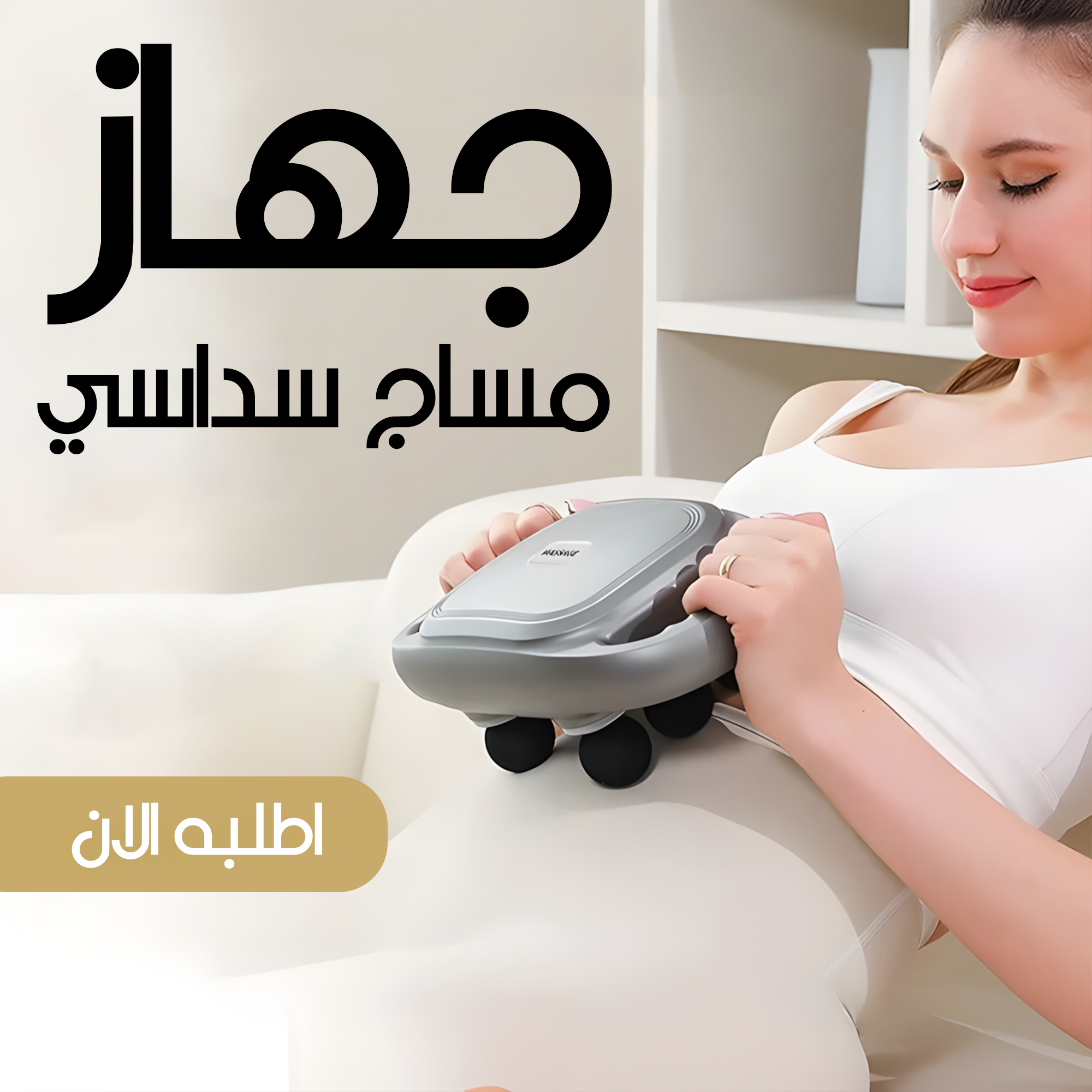 جهاز مساج سداسي - الصورة 5