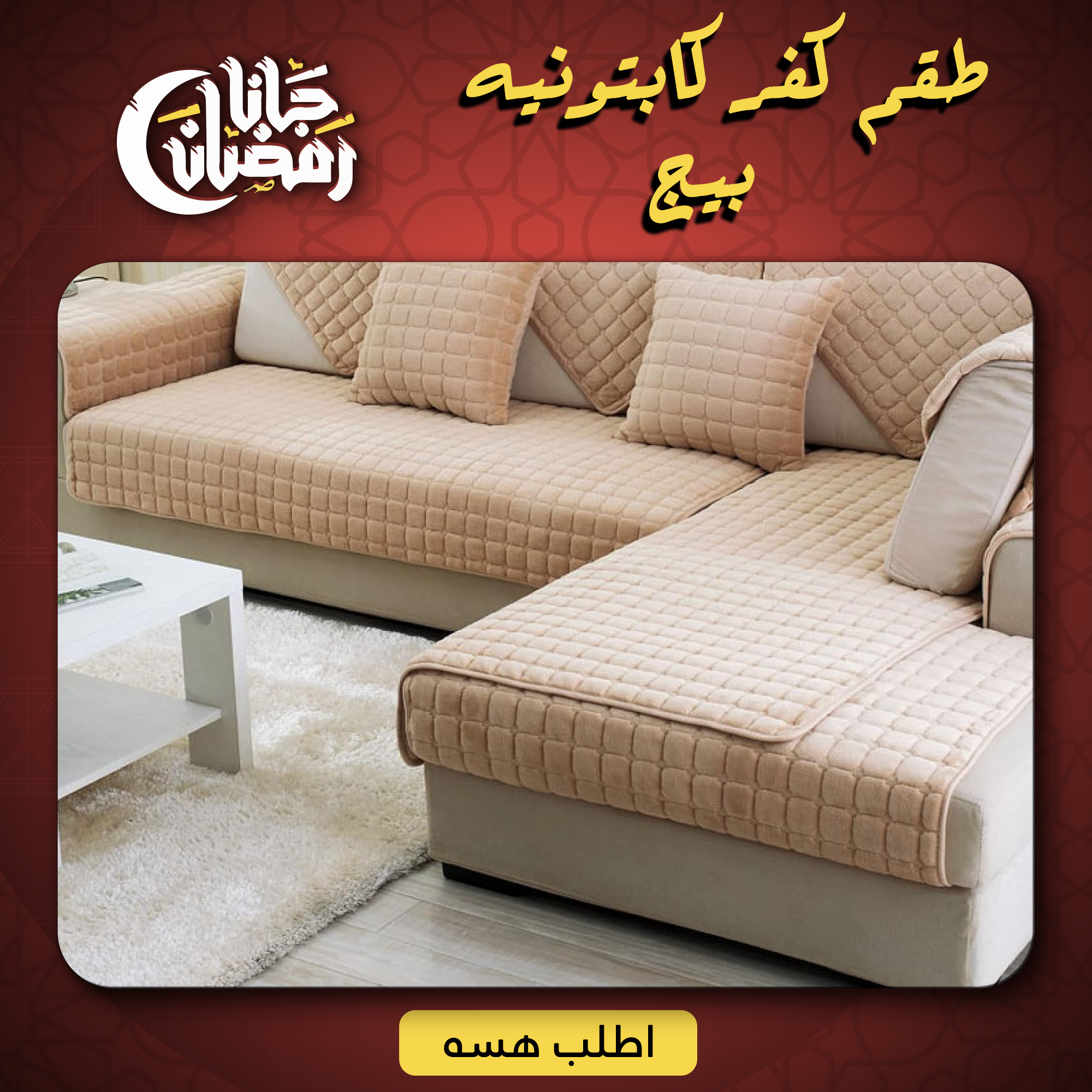 • طقم كفر كابتونيه - الصورة 3