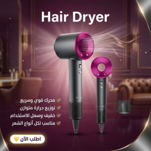 سشوار بديل الدايسون